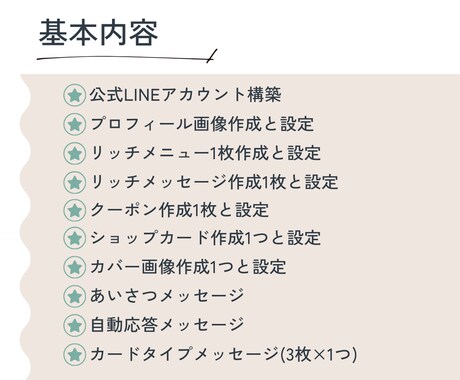 デザイン込み「信頼が育つLINE」を創ります 丸投げOK！初心者さんも安心してお任せください＾＾◎ イメージ2