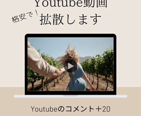 YouTubeのコメント+20になるまで拡散します 。再生回数も＋100。購入した方は次回コメント10件無料 イメージ1