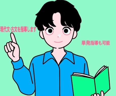早稲田大学卒元大手S塾講師が現代文の指導をします 受験以外の定期テスト対策も指導可能！ イメージ1