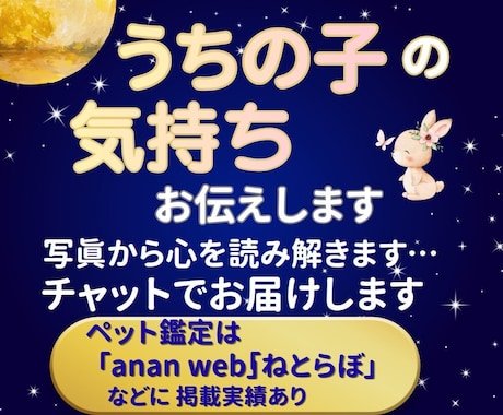 うちの子の気持ち、お伝えします イメージ1
