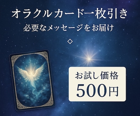 カード一枚引き✧必要なメッセージをお届けします 心を軽くする✴︎今のあなたに必要な気づきをお届け イメージ2