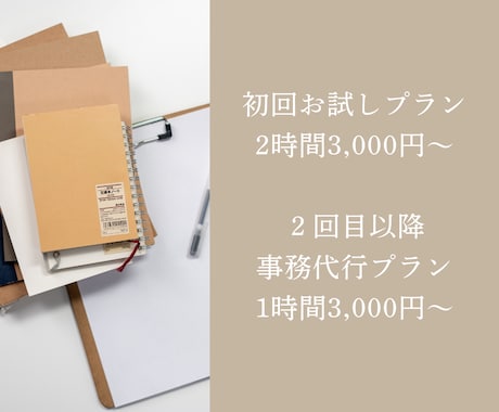 あなたのオンライン事務/秘書代行します 1時間〜OK！経験10年以上。お気軽にご相談ください！ イメージ2
