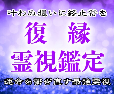 魂の約束を紐解き、復縁の奇跡を呼び込みます あの日、止まった時間を再び動かします。 イメージ1