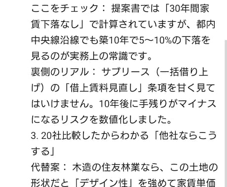 パナ＆住林施主がハウスメーカーの提案を添削します 本サービスは、アパート建築を検討されている方向けになります。 イメージ2