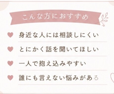 誰にも言えない悩み・愚痴をゆっくりお聞きします 話がまとまってなくても大丈夫です◎ イメージ2
