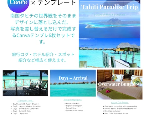 タヒチ旅ログCanva南国テンプレ売ります イメージ1