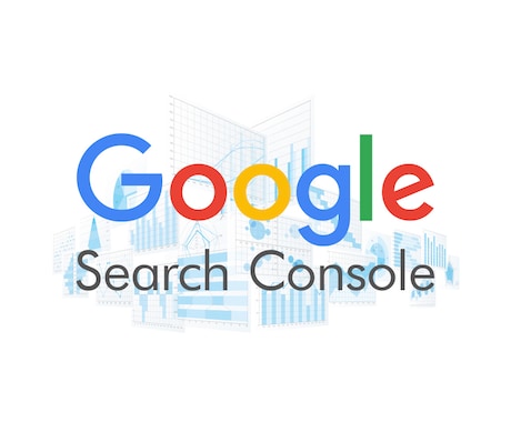 Googleアナリティクスとコンソール設定をします 面倒なAnalyticsとConsoleの設定を簡単おまかせ イメージ2