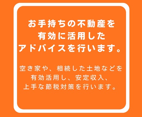 空き家・土地活用など不動産のお悩みを徹底解決します 経験豊富なプロが、最適な不動産活用プランをご提案致します❗ イメージ2