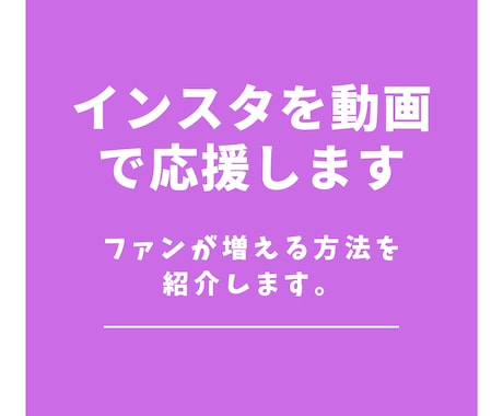 インスタグラム流行らし方詳しく教えますます 限定5名限定半額！初心者でもわかるインスタ活用術 イメージ1