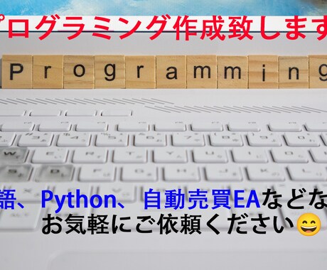 プログラミング作成いたします 丁寧に、迅速に対応いたします。 イメージ1