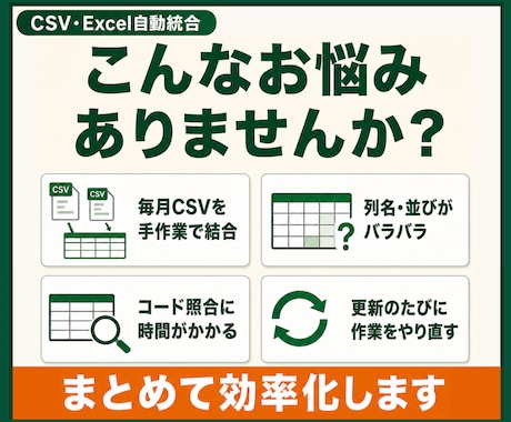 複数CSV・Excelファイルを自動統合します Power Queryで結合・整形・更新を効率化 イメージ2