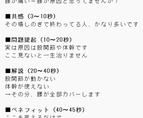 整骨院SNS集客｜バズるショート動画台本作成します 「最後まで見られる構成」作ります（リール・TikTok対応） イメージ2
