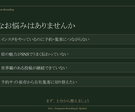 旅館・温泉宿の予約導線Instagram設計します 予約につながるInstagramをゼロから設計 イメージ2