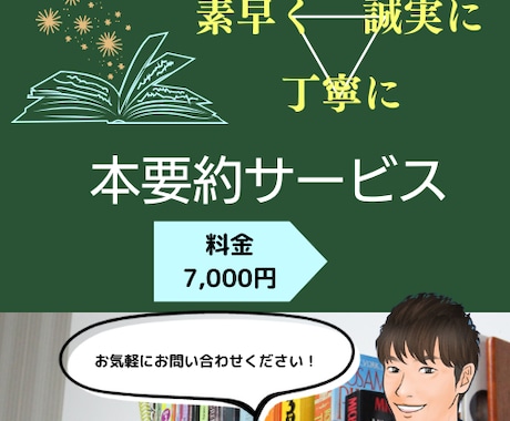 素早く丁寧・簡潔に。本を要約します Kindle作家である元教師が、わかりやすい要約文を作ります イメージ1
