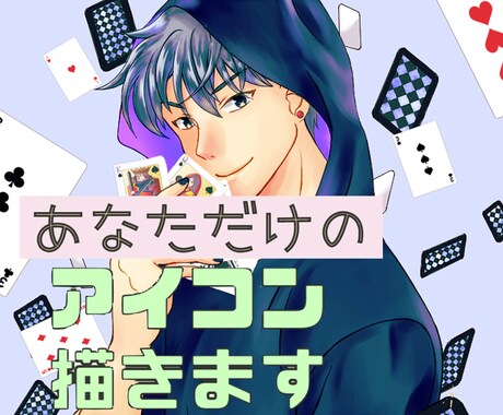 商用利用OK、SNS発信に♪人物アイコン描きます ちびキャラ〜頭身高めもOK！差がつくアイコンを作りませんか？ イメージ1