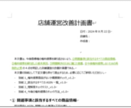 Amazon 審査通過した改善計画書を販売します 10回以上の再提出を経て2024年9月頭に審査通過した現物 イメージ1