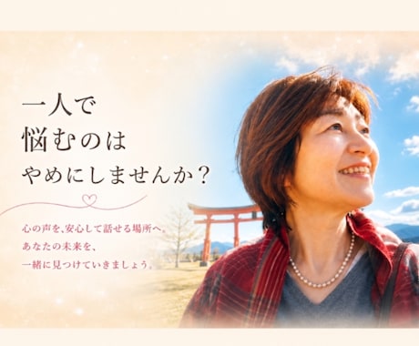 マイナス思考の方へ、ポジティブ思考へと導きます いつも物事を悪く考え不安になってしまうような事ありませんか？ イメージ1