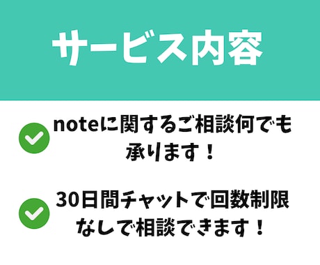 note運用やコンテンツ販売のご相談に乗ります 30日間・無制限でnoteに関するご相談に乗ります！ イメージ2