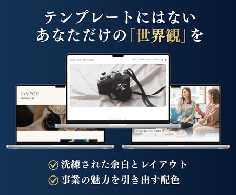 事業の信頼を高める本格Webサイト作ります 「素人感」からの卒業。対話で想いをカタチにするオーダーメイド イメージ2