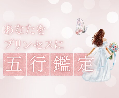 プリンセスになるために、あなたの本質を鑑定します そのままのあなたで輝き、大切にされるための占い イメージ1
