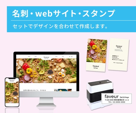 名刺＋webサイト＋スタンプ作成いたします これからお店・事業を始める方へセットでお得にご用意します イメージ2