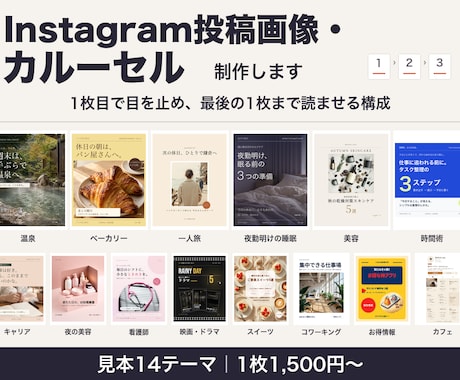 Instagram投稿画像・カルーセルを作ります イメージ1