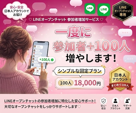 LINEオープンチャットの参加者を増やします 日本人アカウントで参加者でまとまった賑わいを一気に演出☆ イメージ1