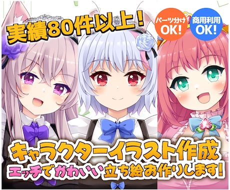 理想の立ち絵をお作りします パーツ分けOK！Vtuber、動画制作、配信用など イメージ1