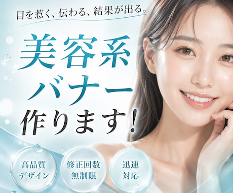 美容系バナー作ります イメージ1