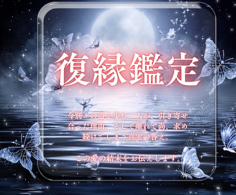 復縁鑑定。別れてしまったお相手との今後占います 離れても尚惹かれるあの人との今後を占います。 イメージ1