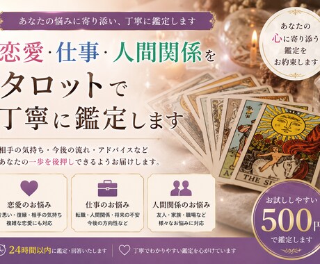 恋愛・仕事・人間関係をタロットで丁寧に占います 恋愛・仕事・人間関係…心の整理をお手伝いします イメージ1