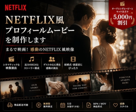 NETFLIX風プロフィールムービーを制作します イメージ1