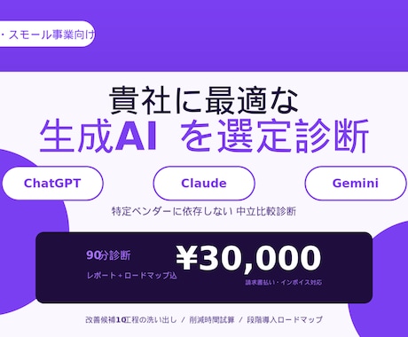 法人向け■業務に最適な生成AIを比較診断します 貴社の業務に最適なAIを90分で見極める比較診断 イメージ1