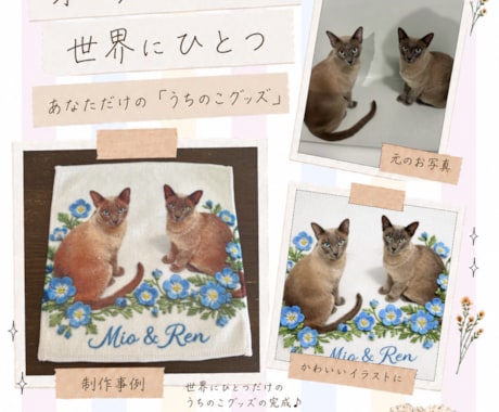 ペットの写真から名前入りうちの子 ハンカチ作ります イメージ1
