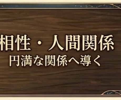 複数占術で本質を見抜きます 一つの占術では見えない本質まで、すべて読み解きます。 イメージ1