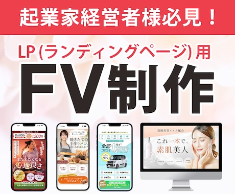 ターゲットに刺さる高品質なFVを制作します 高品質なあなたのサービスに合ったFVを制作します！ イメージ1