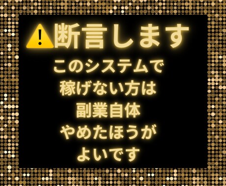 驚愕の？！不労所得システム構築法教えます これで無理だったら諦めて？！ってくらい簡単です イメージ2