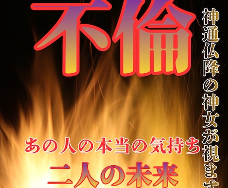 お相手様のお気持ちとお二人の未来を視ます 霊感・霊視・霊聴・霊知×タロットで視ます イメージ1