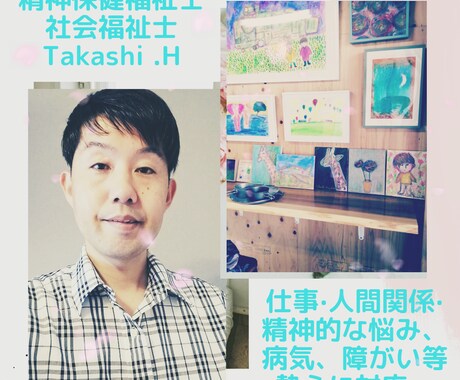 精神保健福祉士·社会福祉士国資持ち経験者対応します 病気事故を経験し患者の気持ち分かります。熱心に対応します。 イメージ1