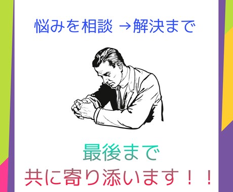 現役高校生が悩みの相談を受けます 必見      現役高校生のお悩み相談 イメージ1