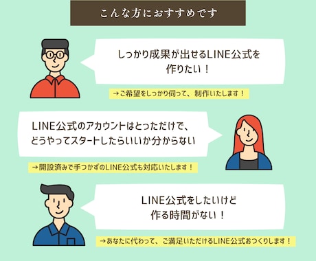 マーケターがLINE公式アカウント構築します 集客動線構築〜リッチメニュー・プロフィール・クーポン対応 イメージ2