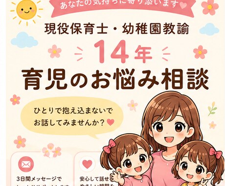 現役保育士・幼稚園教諭が育児のお悩みを聞きます イヤイヤ期・癇癪・保育園の事などお気軽にご相談ください イメージ1