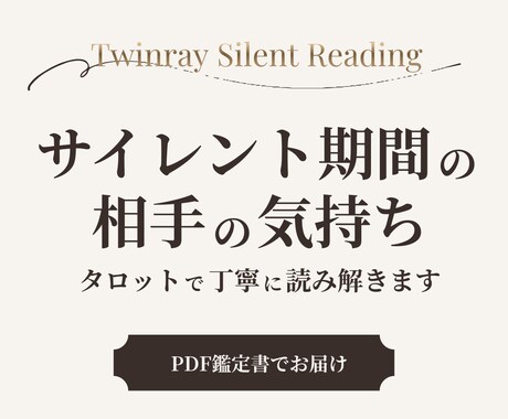 サイレント期間の不安と課題を占います 相手の気持ちと再会へ進むための今の課題をお伝えします イメージ1