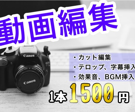 10分前後の動画、1本1500円で編集します とりあえずYouTubeに動画投稿してみたい方！格安です！ イメージ1