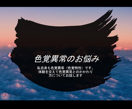 色覚異常に関する相談を受付けています 私自身が色覚異常です。疑問など、経験をもとにお話できます。 イメージ1