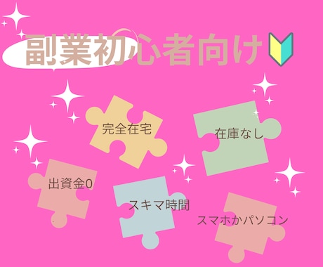 出資金0スキマ時間に完全在宅で副業出来ます 副業初心者でもスマホで簡単に！自由なお金が欲しいし稼ぎたい！ イメージ2