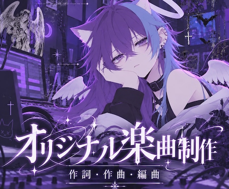 作詞・作曲・編曲までオリジナル楽曲を制作します イメージ1