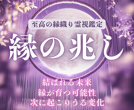 魂で読む縁の可能性と恋の未来を一点霊視します “運命の縁か、それとも…” 魂の声が知っている恋の可能性 イメージ1