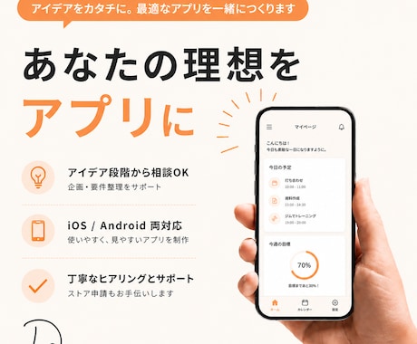 iOS・Androidアプリ開発します 中小規模アプリ得意です！両OS対応を低コストで イメージ1