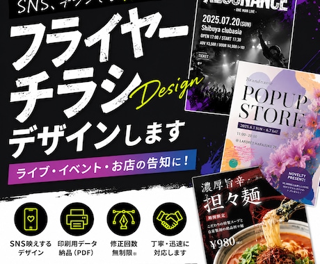 SNS･チラシでも映えるフライヤーをデザインします イメージ1